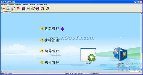 興華蛋雞飼養(yǎng)管理系統(tǒng)軟件開(kāi)發(fā)設(shè)計(jì)方案