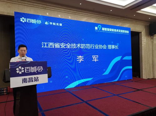 2020第九屆智慧安防技術交流會南昌站圓滿落幕，創新產品引領行業未來